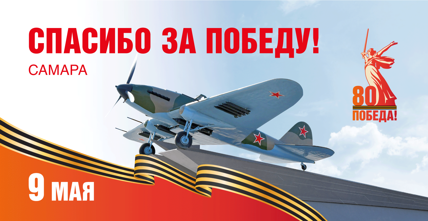 С днём победы!