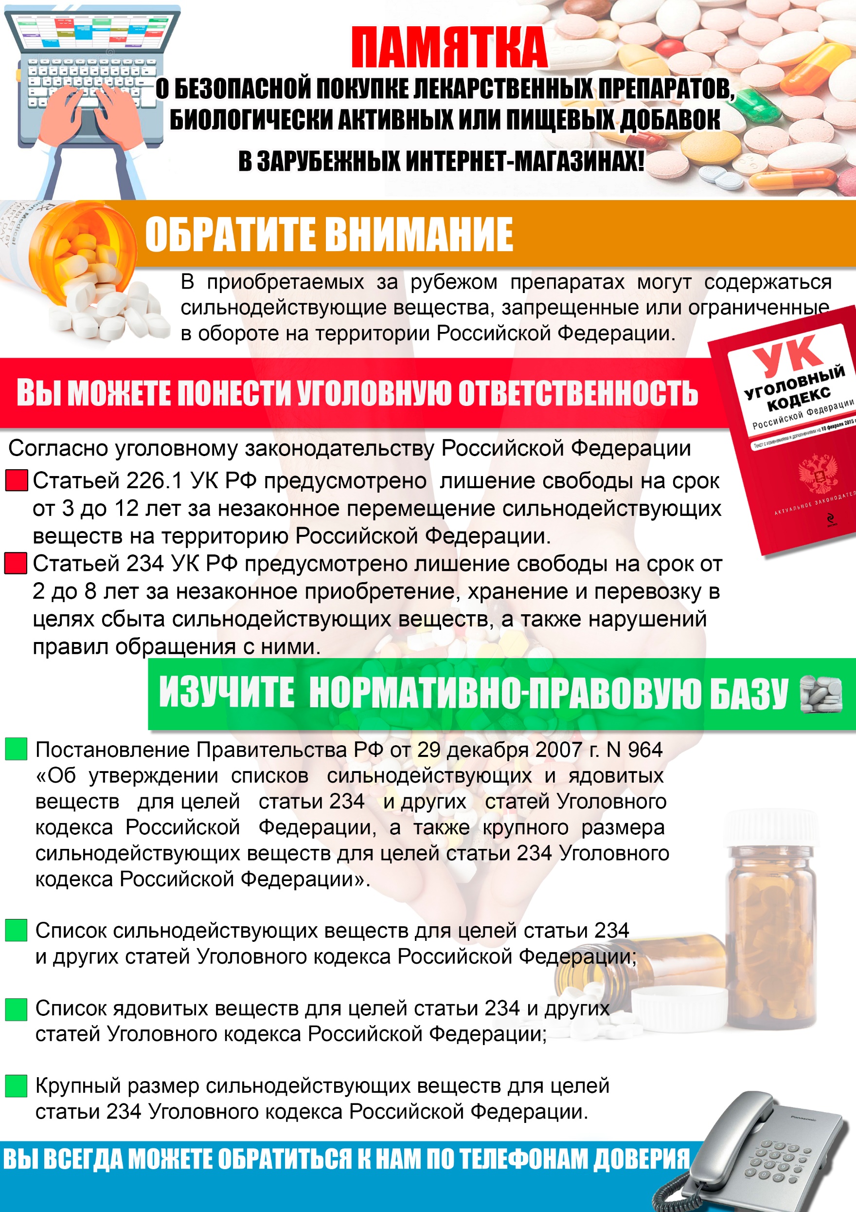 Информация для жителей