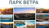 Парк ветра