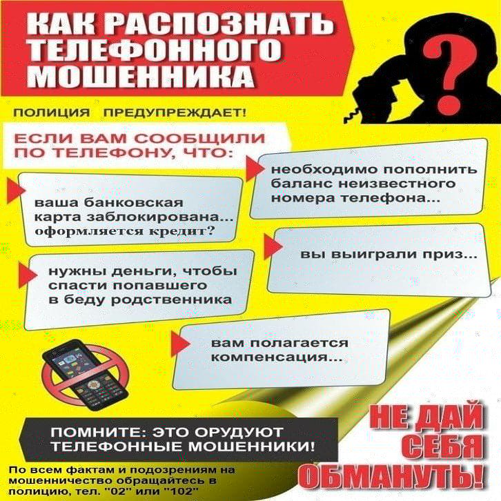 Внимание телефонные мошенники картинки